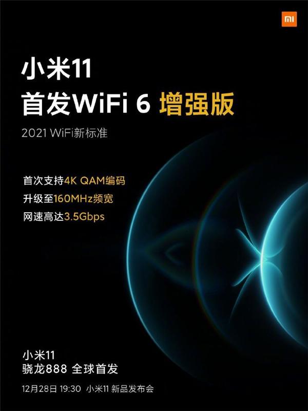 小米科技|2021 WiFi新标准！小米11首发WiFi 6增强版