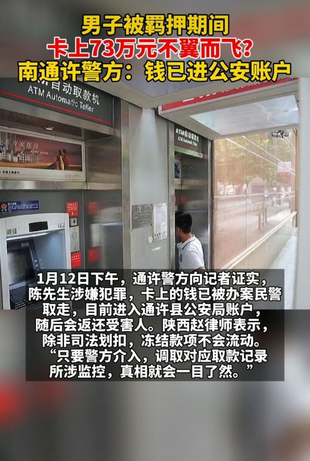 小黑电影解说 男子被羁押期间卡上73万元不翼而飞南通许警方:钱已进公安账户