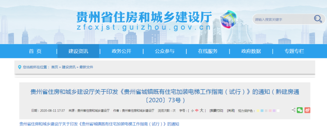 贵阳晚报|贵州老楼加装电梯，到底怎么装？须一半以上业主同意、1楼不出钱、可提公积金……