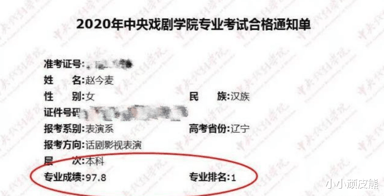 赵今麦|赵今麦中戏排名第一，老师晒照报喜，合影中的赵今麦站姿很有分寸