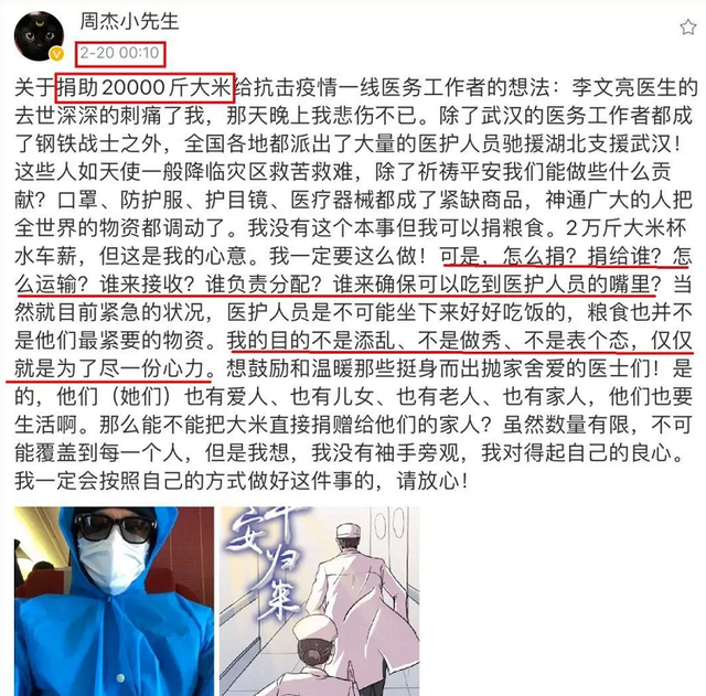 「周杰」快30天了，周杰2万斤大米还没捐出？真相公开叫人心寒