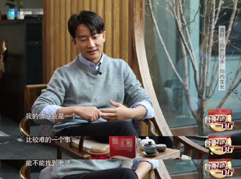 【黄轩】当红男演员情路不顺？担心自己找不到老婆！自曝每天拍戏很厌倦