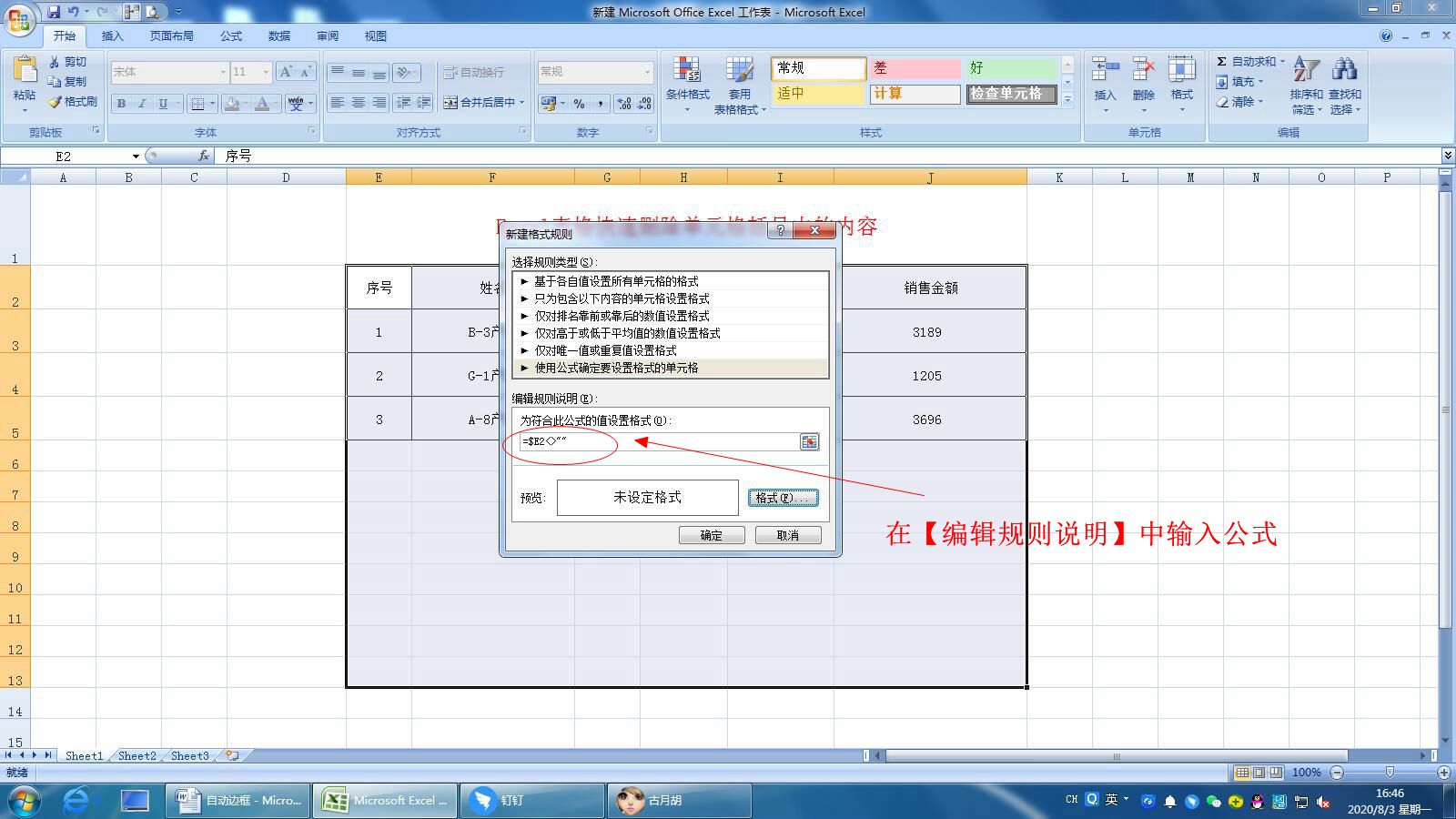 iMac|Excel表格提前设置自动边框小方法，简单操作小方法