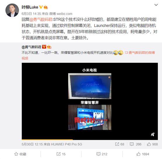 小米科技▲荣耀智慧屏X1 2秒开机?继小米卢伟冰后,这次又有人质疑了