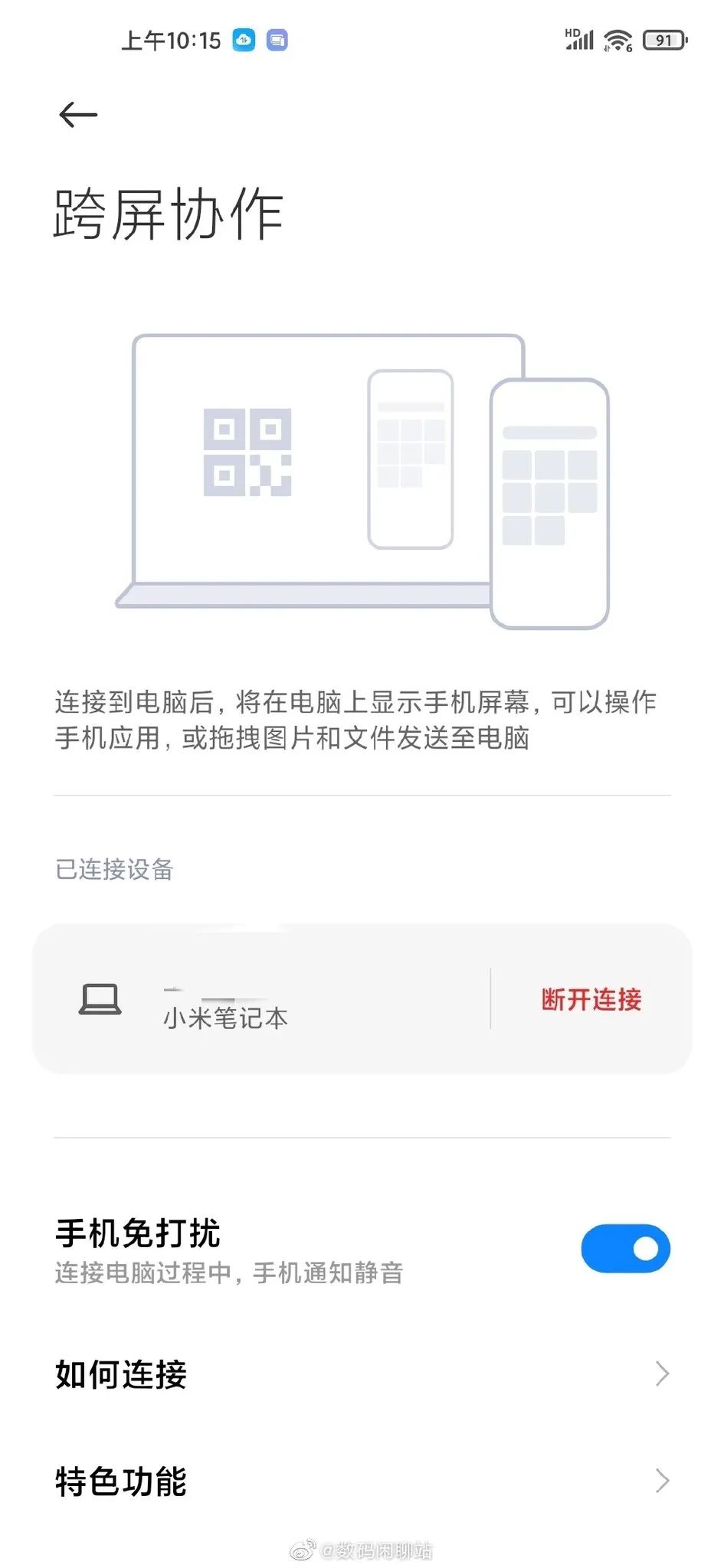 微信|小米跨屏协作界面亮相