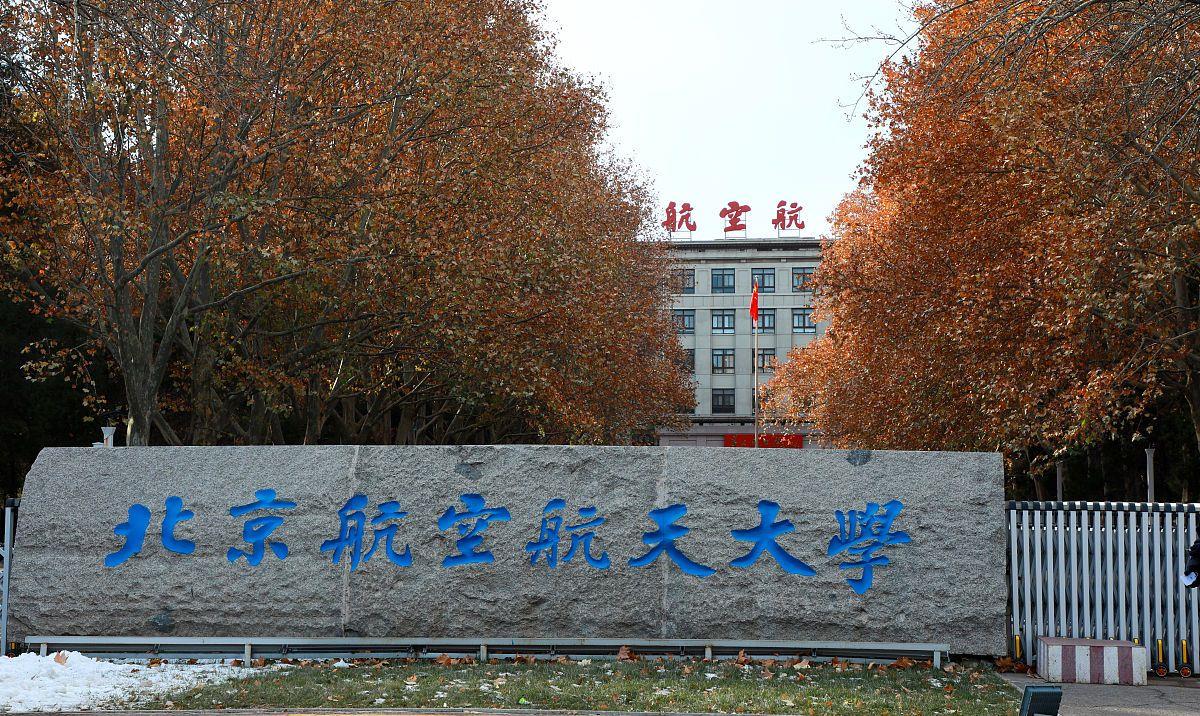 #清华大学#美国制裁中国大学名单出炉,网友:为啥没有清华和北大?