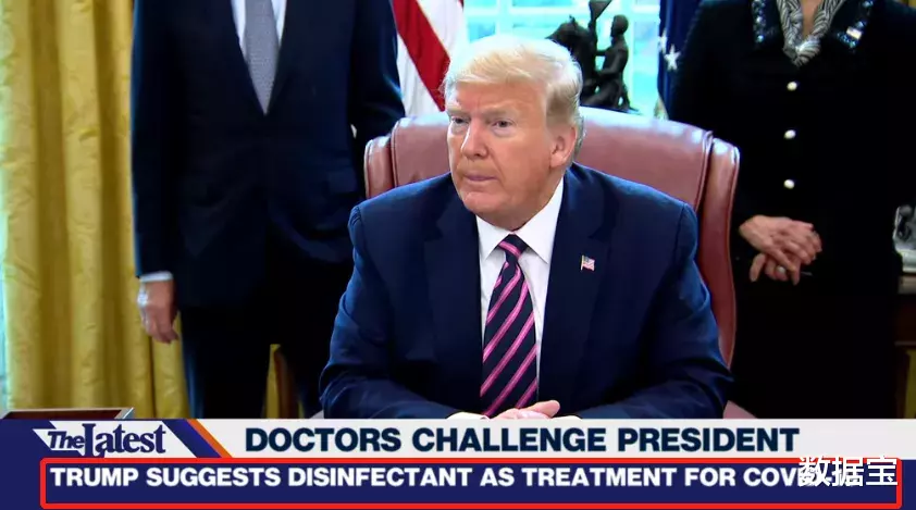 黄磊▲一分钟干掉病毒!特朗普支招人体注射消毒剂,生产商慌了!美国病例破90万,美海军“沦陷”,1/8军舰“染病”
