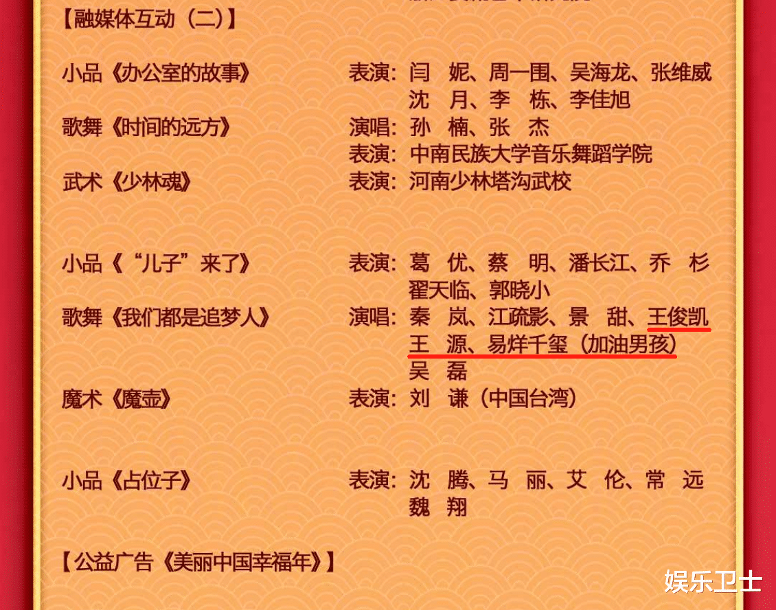 央視國慶晚會節目單公佈，對TFBOYS名字改寫法，間接認證迪麗熱巴咖位-圖5