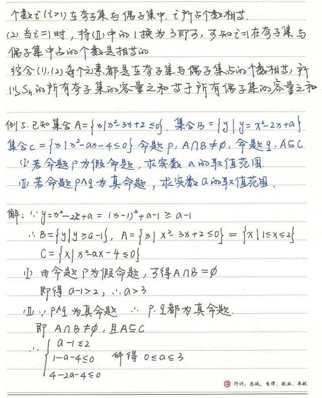 【数学】高考数学147分：学霸手写笔记（完整版）涵盖高中三年精华知识点