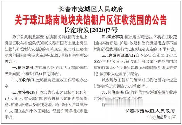 长春又有4个地块要征收，看看有没有你家