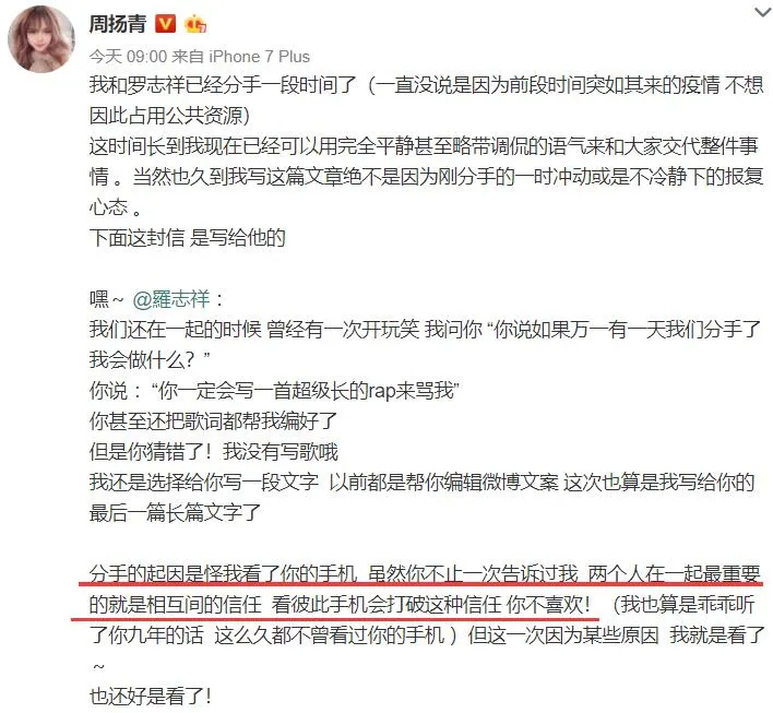 「罗志祥」w草,周扬青罗志祥复合了?