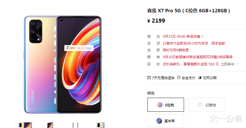 湖州|【备货】realmeX7 Pro C位色无货 现货管够 还是拧螺丝刀