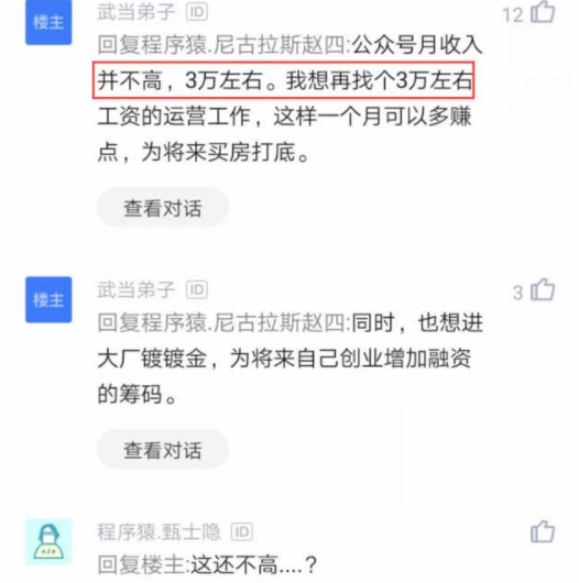 阿里巴巴|员工公众号100万粉丝，想去阿里腾讯当运营，晒出收入后网友：当老板不好吗？