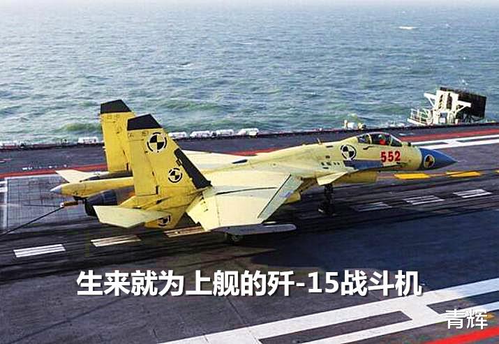 舰载机|真先进吗？作为我国唯一的一款舰载机，歼-15为何停产了？
