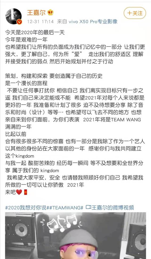 你感兴趣的事 王嘉尔2020最后一天发文告别，希望在2021迎接新的自己