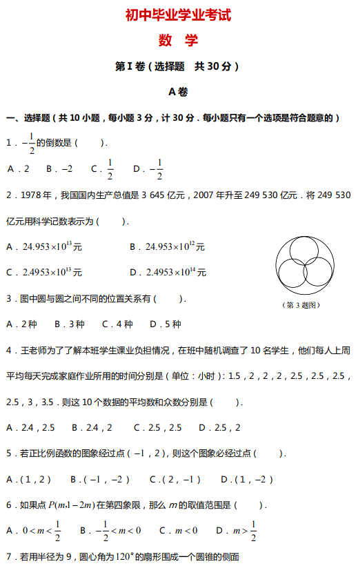 数学|2020中考数学终极真题 ，附答案及解题分析，建议家长打印