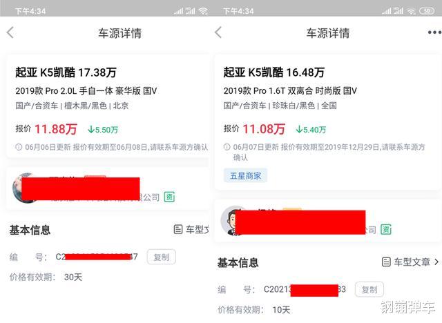 #起亚K5#起亚K5新款在即!车商:现款12万处理,不求利润只为清库