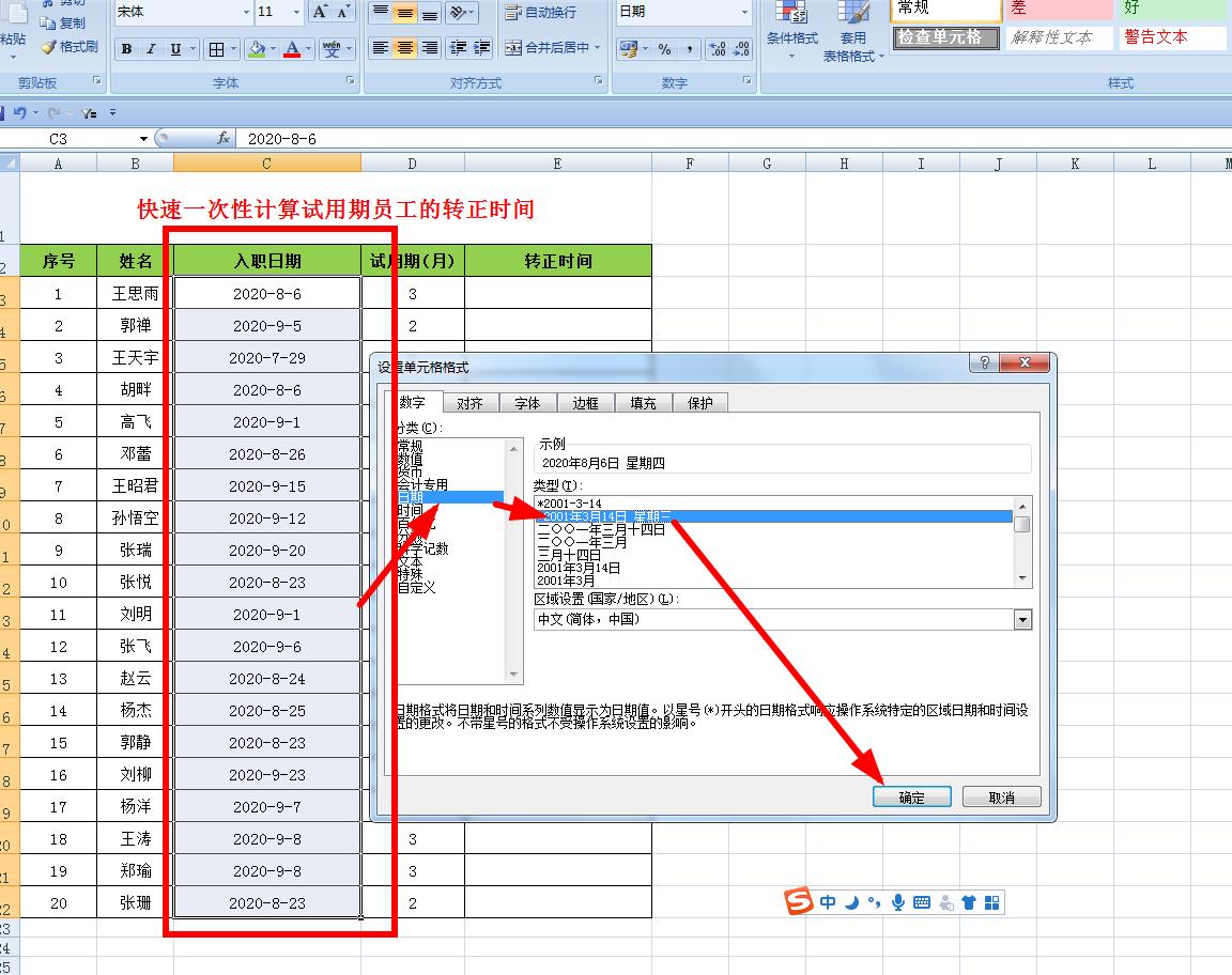 华为云|在Excel和WPS中,利用EDATE函数快速计算试用期员工的转正日期。
