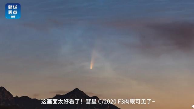 彗星|几十年一见的大彗星来了！哈尔滨医生拍下18秒的延时影像