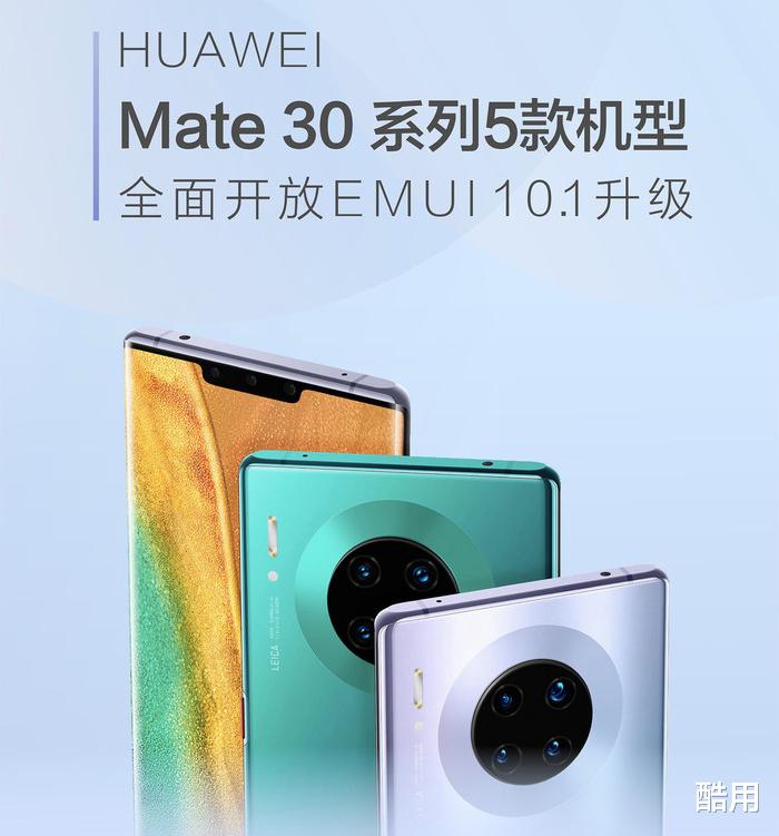 emui10■不用买P40？华为mate30也可以升级为全新EMUI10系统，更流畅了