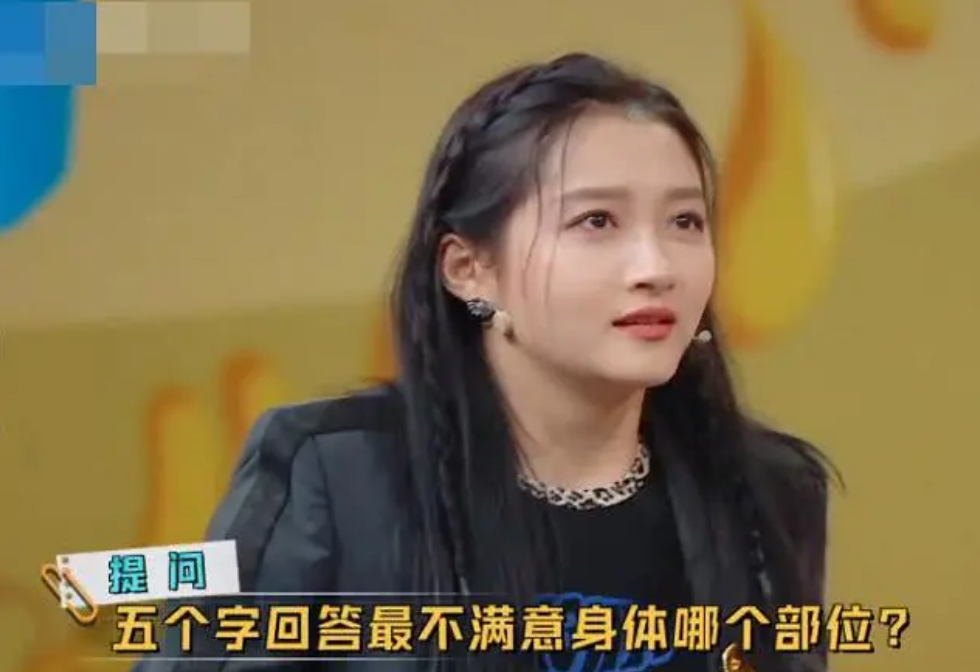 歌手▲《王牌》被问最不满意哪个身体部位,关晓彤急忙说出后,都不敢直视镜头了!