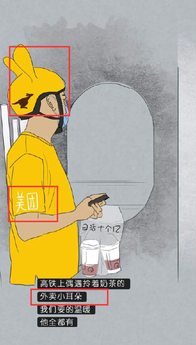 饿了么|功劳嫁接、篡改记忆?美团和饿了么这次都被营销号漫画蹭了流量