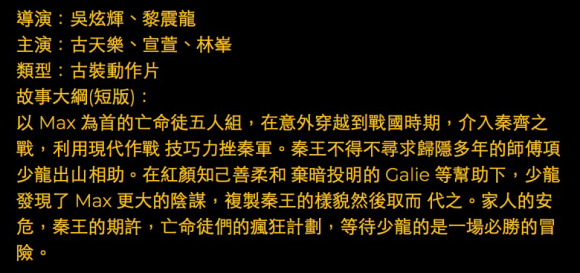 古天乐|《寻秦记》大电影海报曝光，古天乐宣萱林峰回归，剧情全新升级