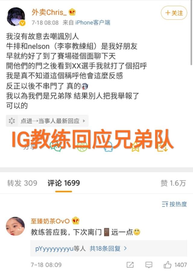 xx|IG王校长开团Xx，“LNG老板霸气回应，官方迫于压力给出处理”