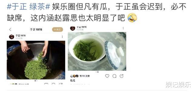 趙露思好友發文上熱搜，於正曬綠色茶表示“吃瓜”，網友評論熱鬧-圖8