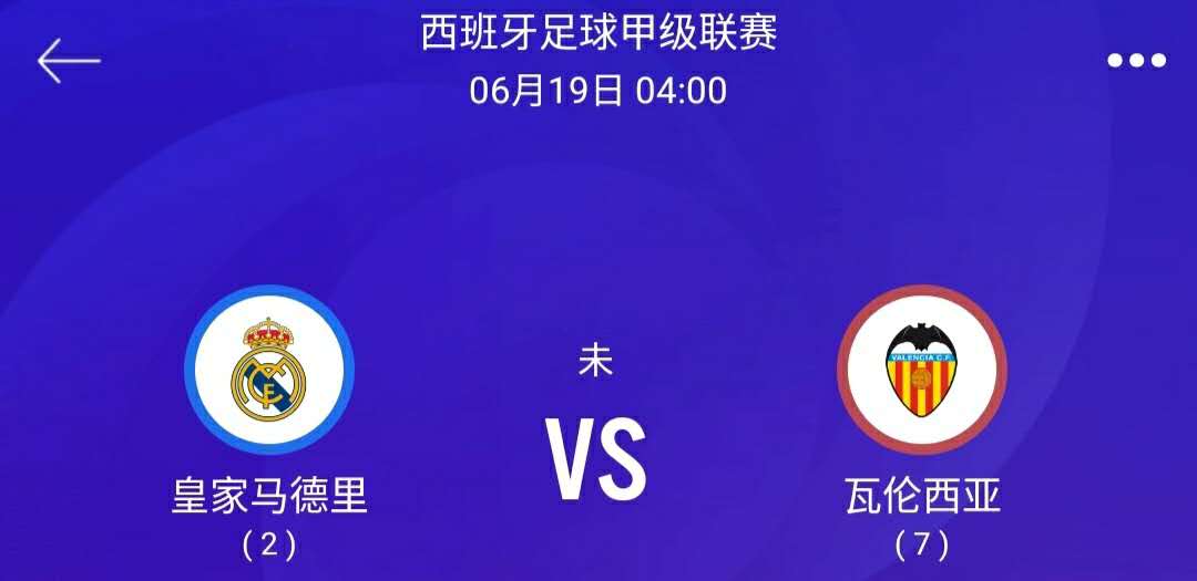#皇家马德里#今日分享6串1比赛:皇家马德里VS瓦伦西亚 皇马将用胜利紧追巴萨争冠的脚步