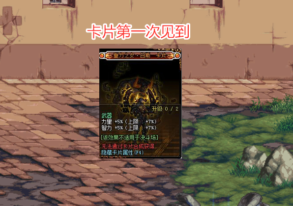 地下城与勇士|DNF:玩家高调晒新传说卡,漩涡团本产出,武器附魔7%力智加成