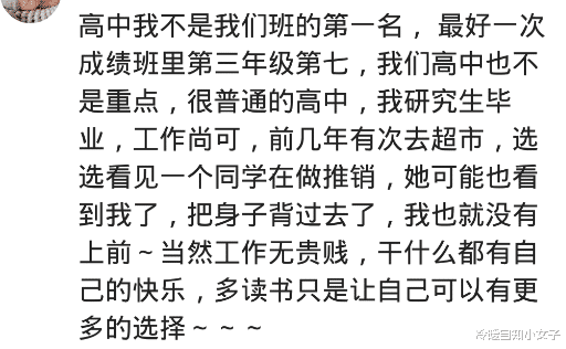 事业单位|当年你们班第一名都混的怎么样了？羡慕那些蹲在事业单位的老同学