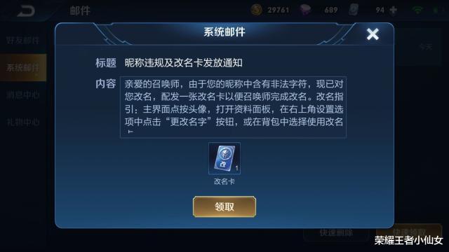 『王者荣耀』王者荣耀：匹配再现超长ID昵称，玩家足有20cm，天美送出30天套餐