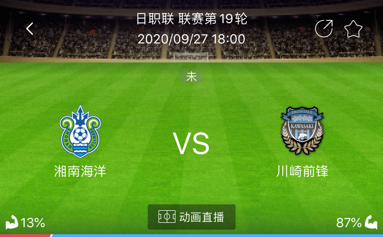 川崎前锋|今日精选两场比赛：连战连捷状态神勇 川崎前锋能否再大胜？