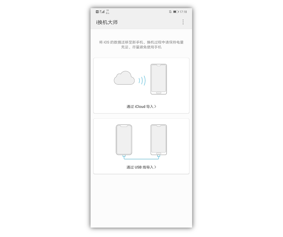 Iphone数据如何迁移到华为手机看这一篇就够了！
