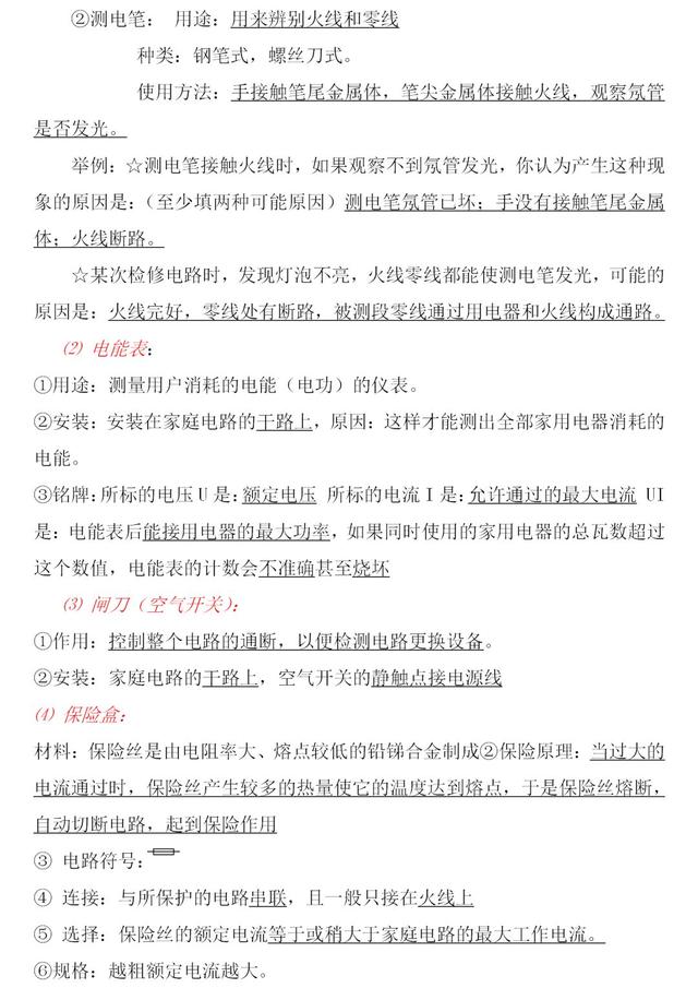 『物理』初中物理必考重难点——《电功率+欧姆定律》知识点总结！