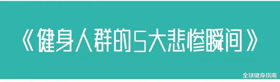 小姐姐|为什么健身的小姐姐大多都是单身？我深入研究了一下...