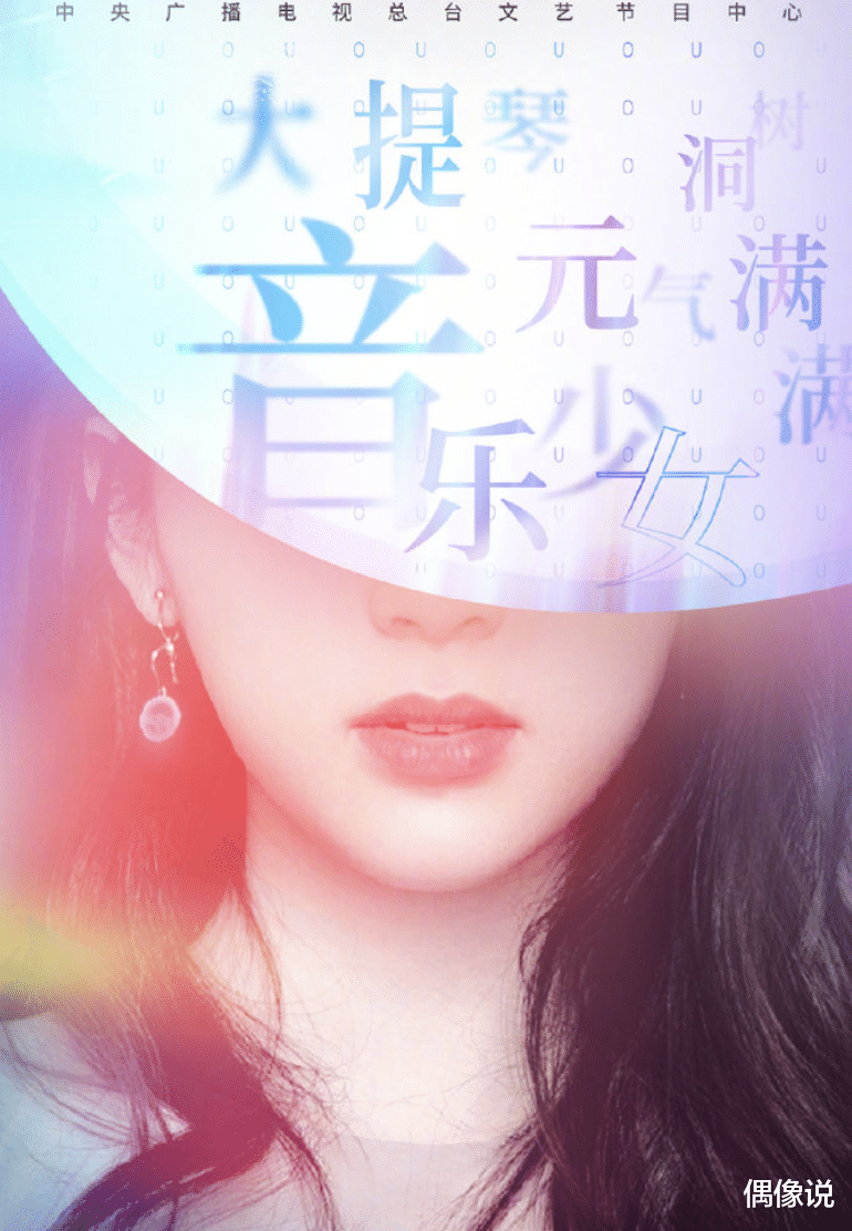 央视▲央视五四晚会海报发布！TFBOYS只有一人有演员标签，实绩对比明显