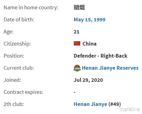 山东鲁能|曾私自逃离鲁能，消失2年后悄然现身中超保级队，签约后却未报名