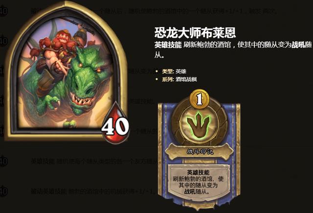 炉石传说|炉石传说：酒馆战棋铜须卷土重来，鱼龙体系竟成为最大赢家？