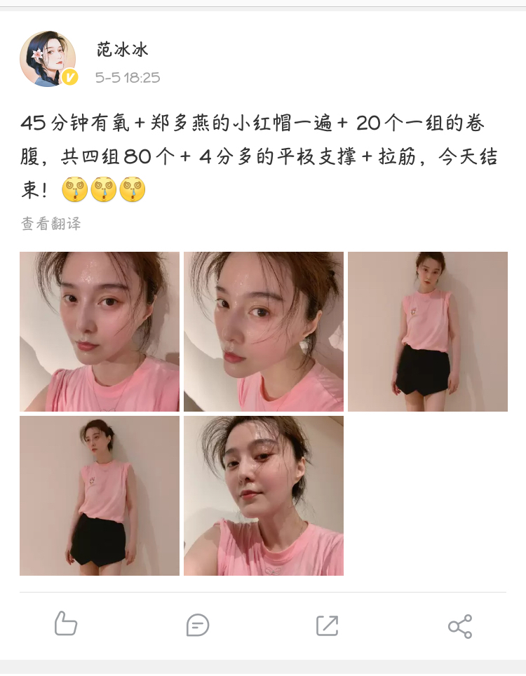 范冰冰■范冰冰晒健身后自拍，香汗淋漓面色红润，颜值身材丝毫不减