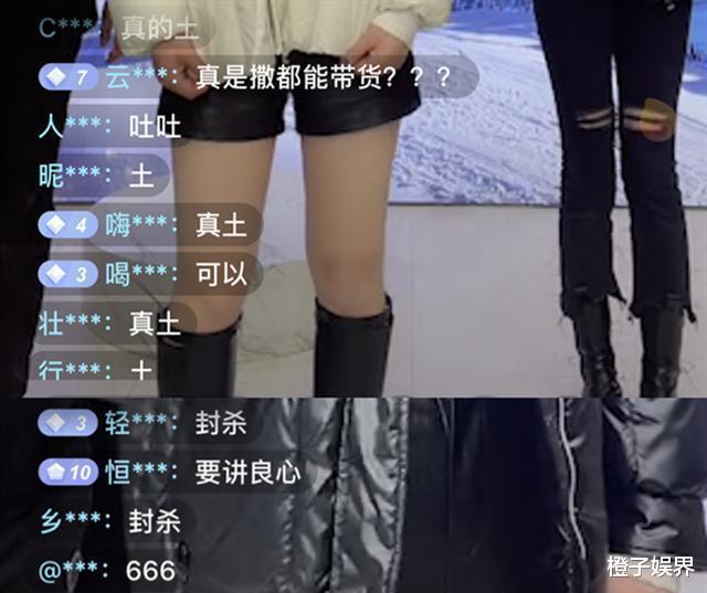 橙子娱界|大衣哥儿媳\＂翻车\＂！投诉太多遭停播，忍不了怒怼：不想看就出去