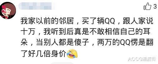大众朗逸：邻居买辆QQ，非跟人家说花了10万上路，大家心知肚明但不说透，哈哈哈