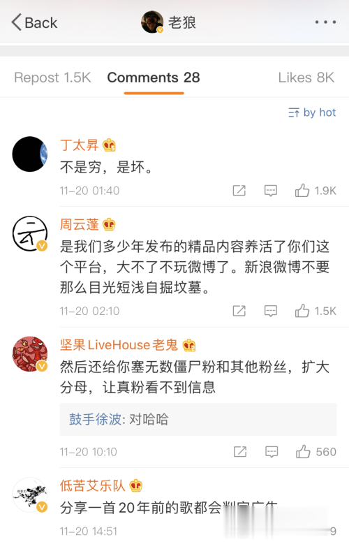老狼|因为这事，音乐人集体声讨微博：吃相太难看
