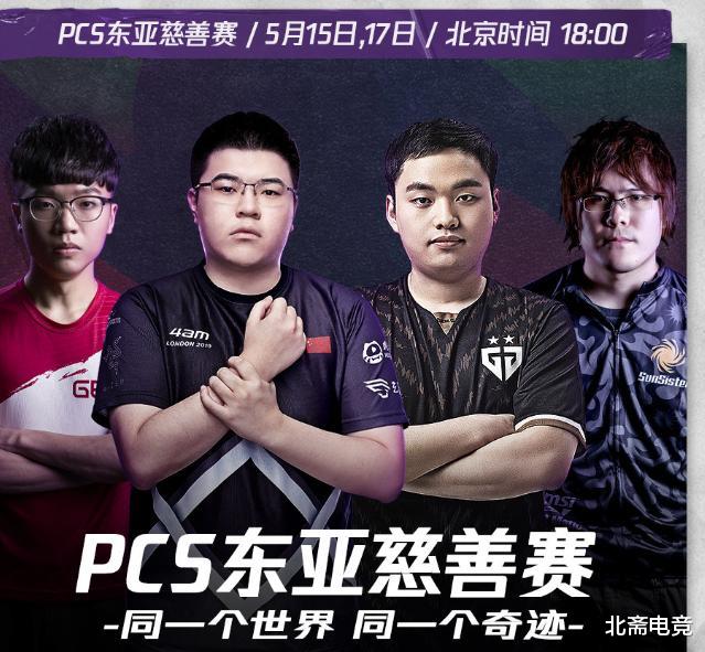 中国队▲中国队包揽PCS慈善赛前三,天霸碾压夺冠,LYG亚军,4AM第6!