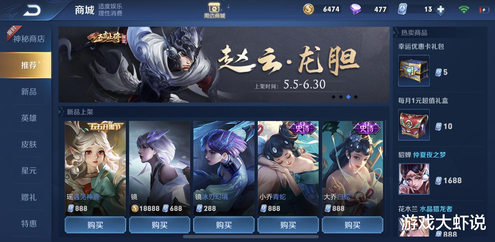 「赵云」赵云龙胆上架仅一天，玩家发现隐藏特效，王者：凤求凰突然不帅了