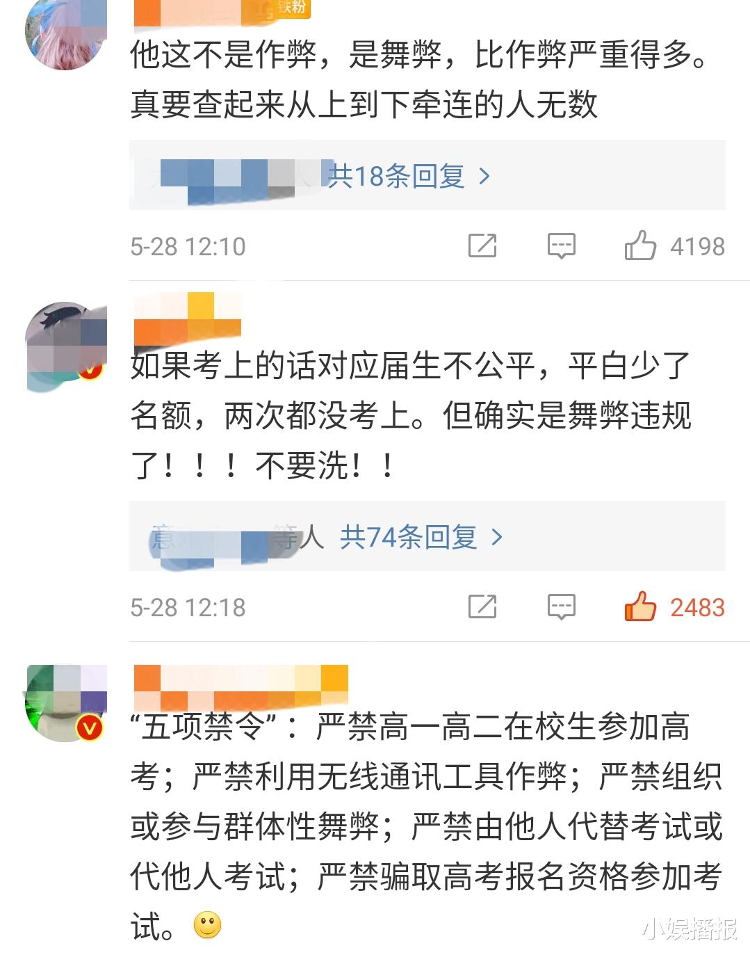 仝卓：男星自爆为争取心仪大学，高考托关系改信息，网友怒斥太不公平