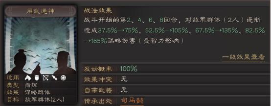 司马懿|三国志战略版：司马懿不会用？跟这俩武将组一队，没禁疗基本无解