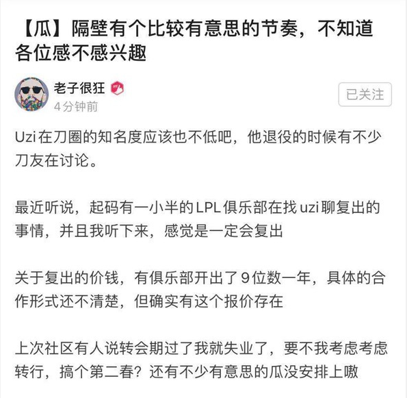 Uzi|Uzi确定复出？“知情人士”爆料：Uzi复出后年薪高达九位数！