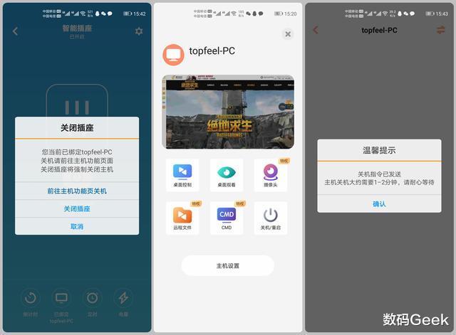 「索爱」下班远程开机+控制电脑，到家就可打游戏，我的快乐你不懂